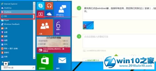 win10系统安装QQ软件的操作方法