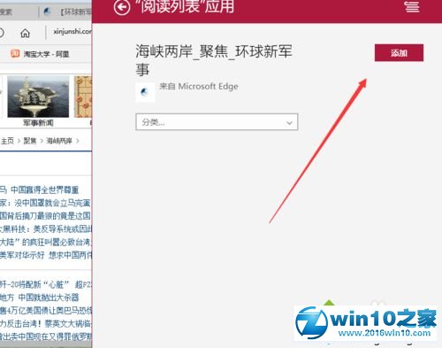 win10系统将Edge浏览器新闻添加到阅读列表的操作方法