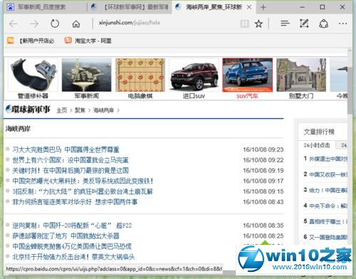 win10系统将Edge浏览器新闻添加到阅读列表的操作方法