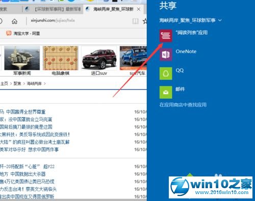 win10系统将Edge浏览器新闻添加到阅读列表的操作方法