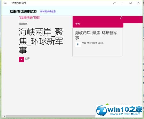 win10系统将Edge浏览器新闻添加到阅读列表的操作方法