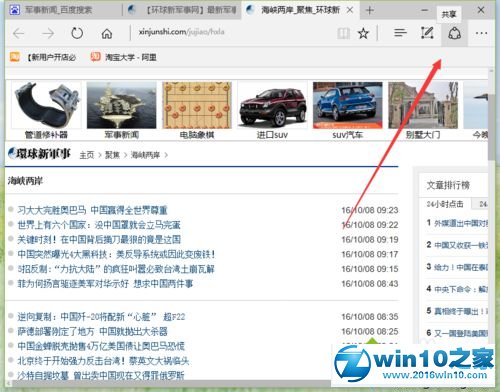 win10系统将Edge浏览器新闻添加到阅读列表的操作方法