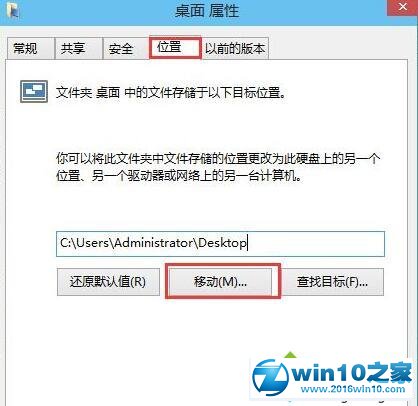 win10系统设置桌面储存位置的操作方法