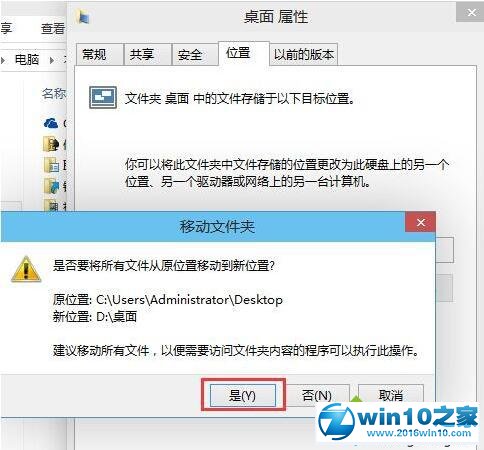 win10系统设置桌面储存位置的操作方法