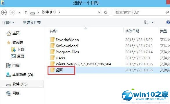 win10系统设置桌面储存位置的操作方法