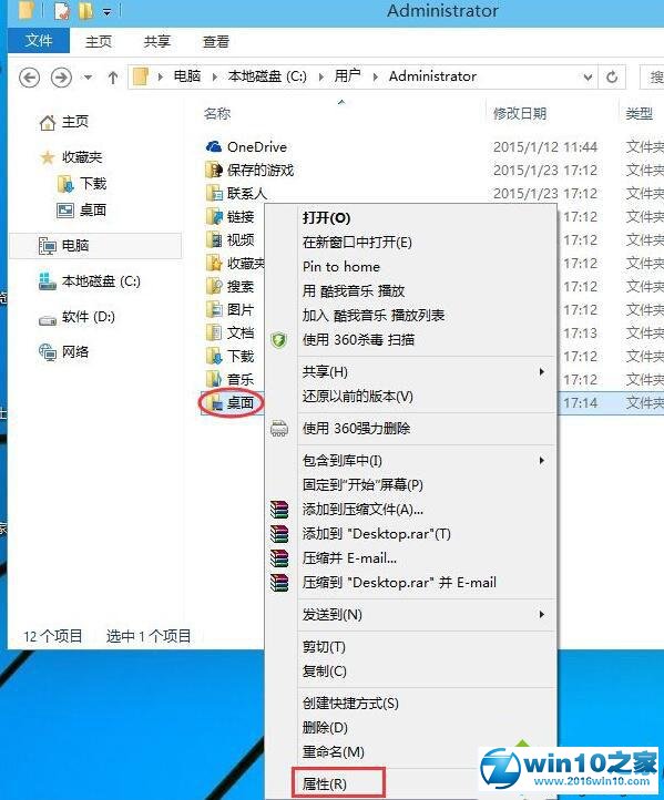 win10系统设置桌面储存位置的操作方法