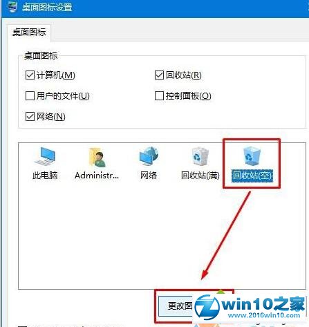 win10系统改变回收站图标的操作方法