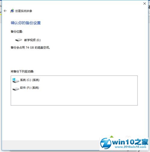 win10系统备份系统的操作方法