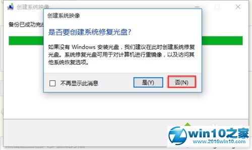 win10系统备份系统的操作方法