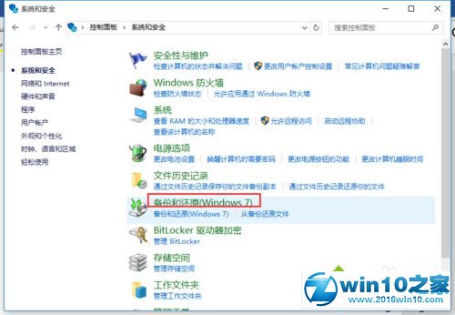 win10系统备份系统的操作方法