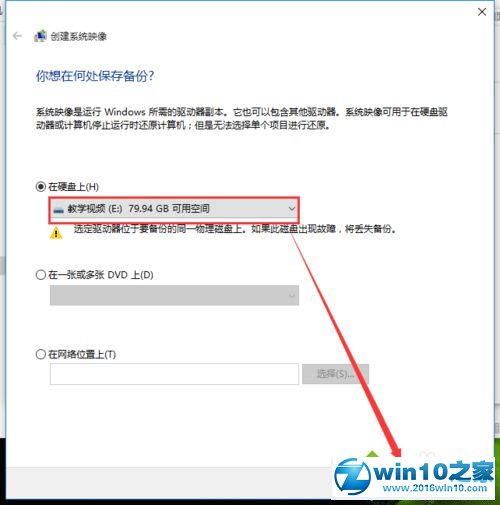 win10系统备份系统的操作方法