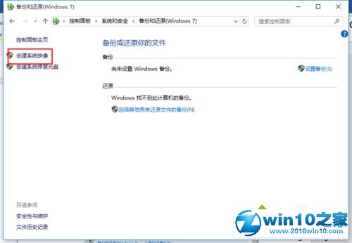 win10系统备份系统的操作方法