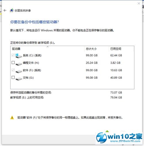 win10系统备份系统的操作方法