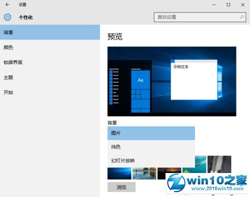 win10系统将桌面壁纸设置为幻灯片的操作方法