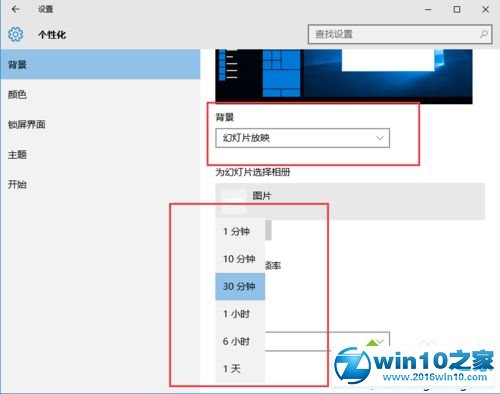 win10系统将桌面壁纸设置为幻灯片的操作方法