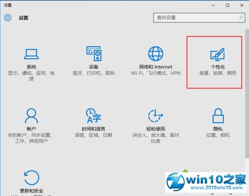 win10系统将桌面壁纸设置为幻灯片的操作方法