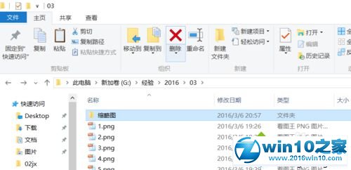 win10系统查看缩略图大图的操作方法