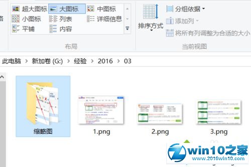 win10系统查看缩略图大图的操作方法