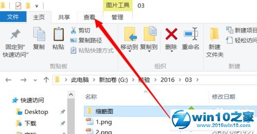 win10系统查看缩略图大图的操作方法