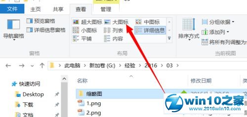 win10系统查看缩略图大图的操作方法