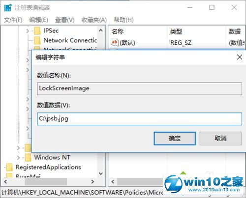 win10系统自定义锁屏图片的操作方法