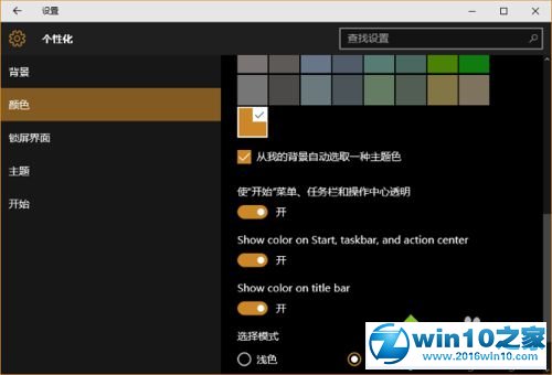 win10系统14316将应用界面设置成黑色的操作方法