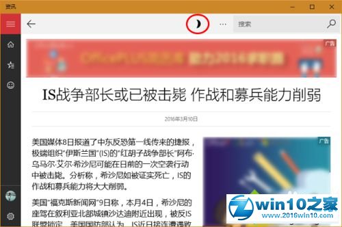 win10系统14316将应用界面设置成黑色的操作方法