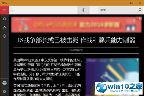 win10系统14316将应用界面设置成黑色的操作方法