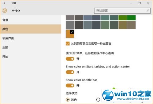 win10系统14316将应用界面设置成黑色的操作方法