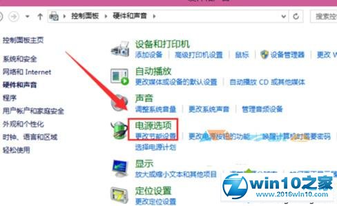 win10系统打开电源选项的操作方法