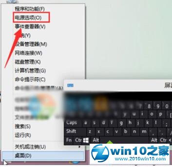 win10系统打开电源选项的操作方法