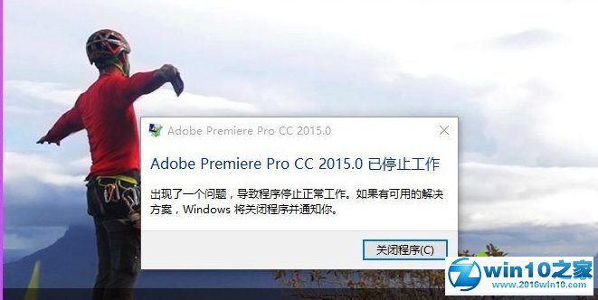 win10系统无法打开adobe premiere的解决方法