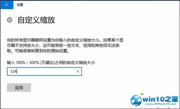 win10系统高分屏字体模糊的解决方法