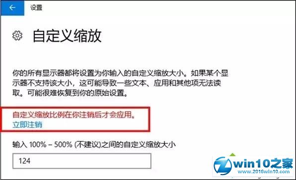 win10系统高分屏字体模糊的解决方法