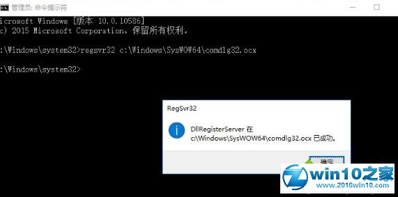 win10系统无法打开软件提示错误COMDLG32.OCX的解决方法