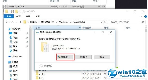 win10系统无法打开软件提示错误COMDLG32.OCX的解决方法