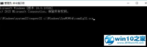 win10系统无法打开软件提示错误COMDLG32.OCX的解决方法