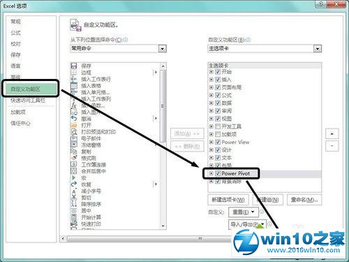 win10系统Excel 2016启用Power Pivot工具的操作方法