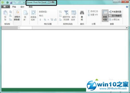 win10系统Excel 2016启用Power Pivot工具的操作方法