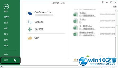 win10系统Excel 2016启用Power Pivot工具的操作方法