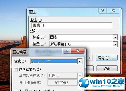 win10系统Word文档添加图片题注的操作方法