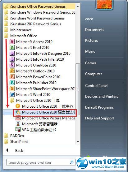 win10系统将Office 2010中文版转换为英文版的操作方法