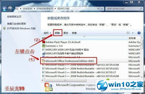 win10系统卸载office 2003的操作方法