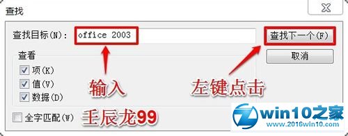 win10系统卸载office 2003的操作方法