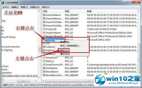 win10系统卸载office 2003的操作方法