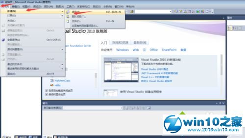 win10系统使用visual studio 2010新建win32项目的操作方法