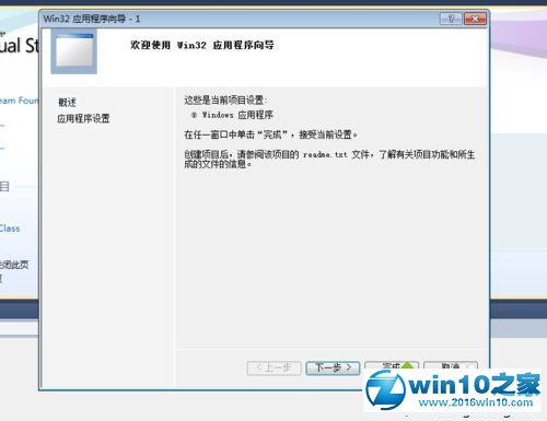 win10系统使用visual studio 2010新建win32项目的操作方法