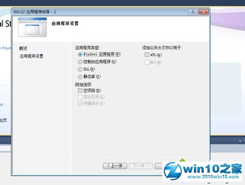 win10系统使用visual studio 2010新建win32项目的操作方法