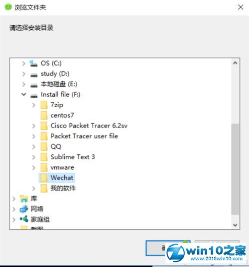 win10系统安装微信客户端的操作方法