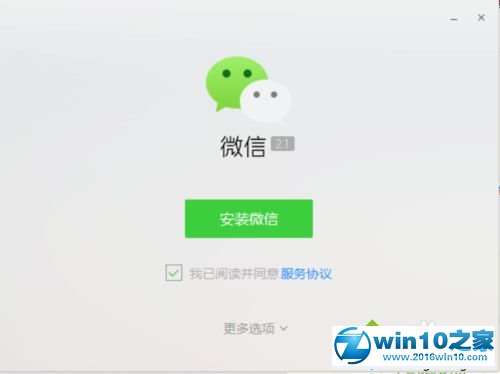 win10系统安装微信客户端的操作方法